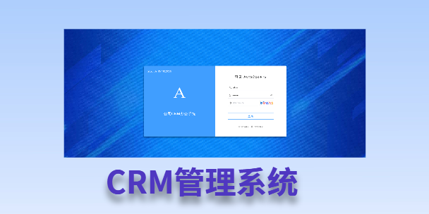 渝北客户流失率高达52%？一套好用的CRM系统，如何让中小企业的业绩翻倍增长！